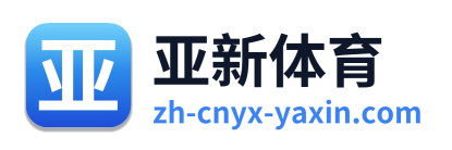 亚新体育